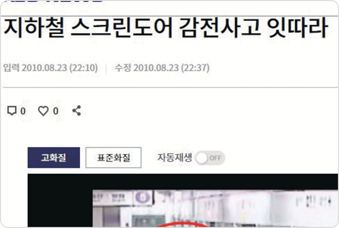 2. 승강장 안전문 설비 손상