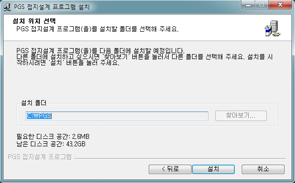 프로그램 설치