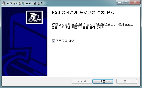 설치 프로그램 종료