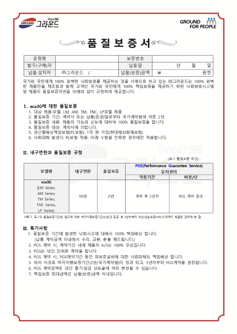 eca3G 품질보증서 (1)