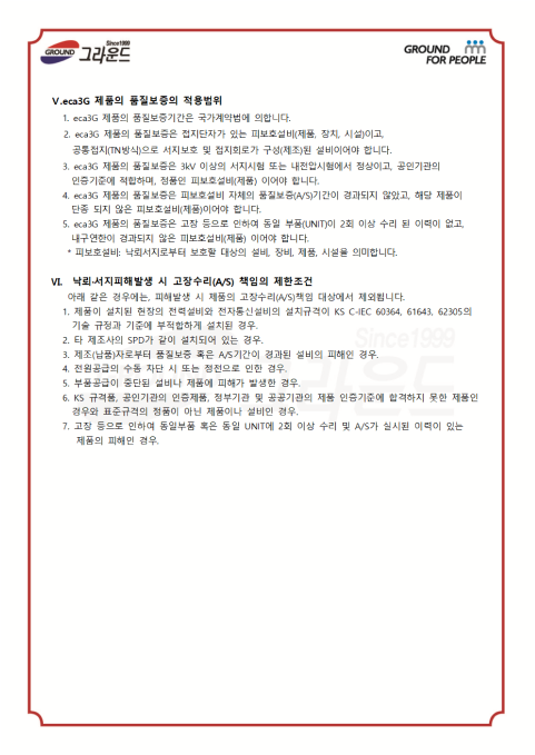 eca3G 품질보증서 (2)