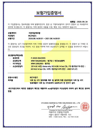 보험가입 증명서 (2020년 8월 14일~2021년 8월 14일)