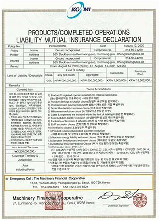 제조물배상책임(PL) 보험증권 (2020년 8월 14일~2021년 8월 14일)